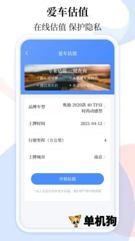 车贷计算器(车贷计算工具)v1.1.1 安卓版截图3