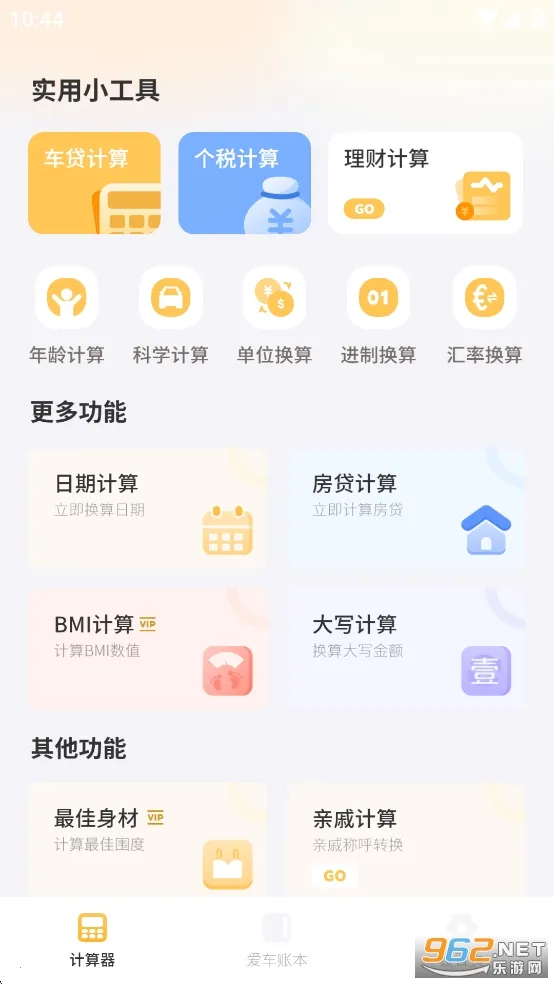 车贷计算器(车贷计算工具)v1.1.1 安卓版截图1
