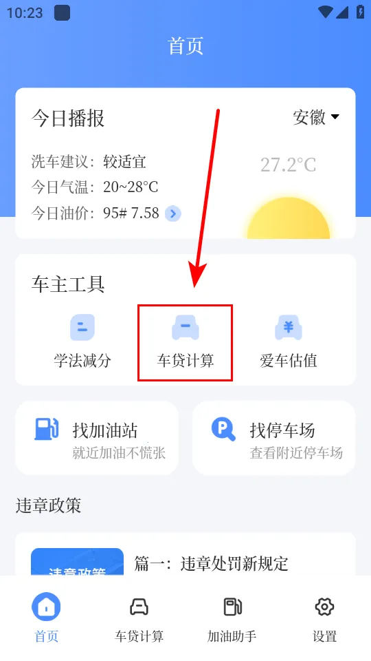 车贷计算器(车贷计算工具) 车贷计算器(车贷计算工具)