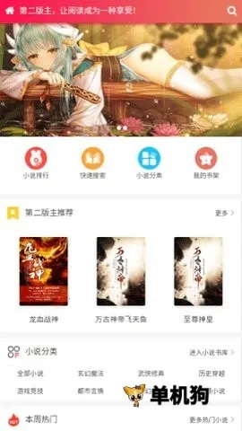 第二版主(小说阅读平台) 第二版主(小说阅读平台)