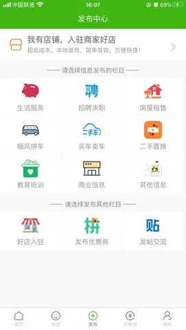 江夏生活网(江夏生活服务)v3.0.2 手机版截图4