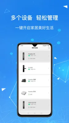 Kaadas Smart最新手机版v6.9.4 安卓版截图1