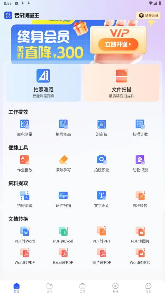 云朵测量王2025最新版本v1.0.2 安卓版截图2