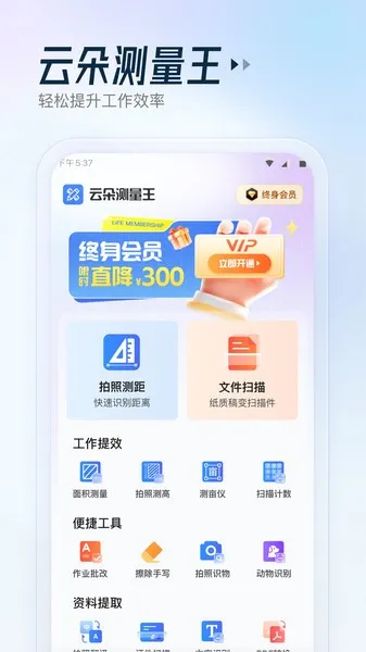 云朵测量王2025最新版本v1.0.2 安卓版截图4