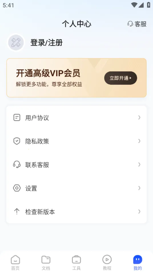 云朵测量王2025最新版本v1.0.2 安卓版截图1