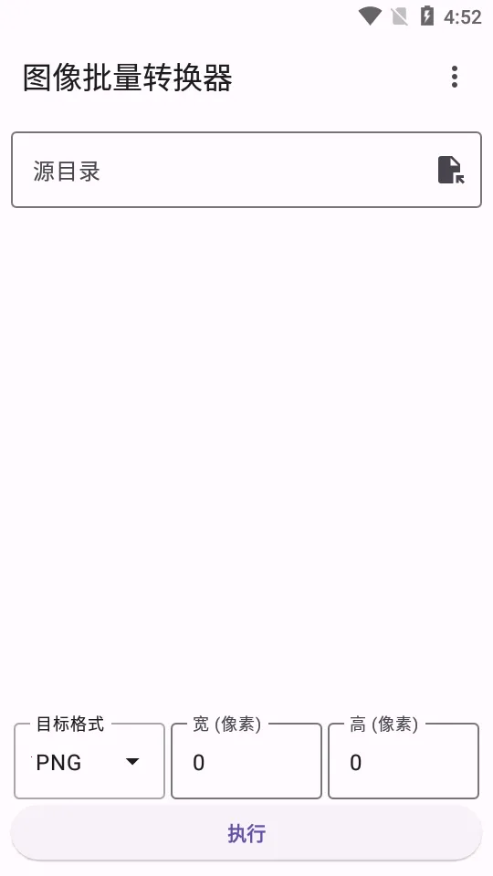 图像批量转换器(图片格式转换器)v1.0 安卓版截图4