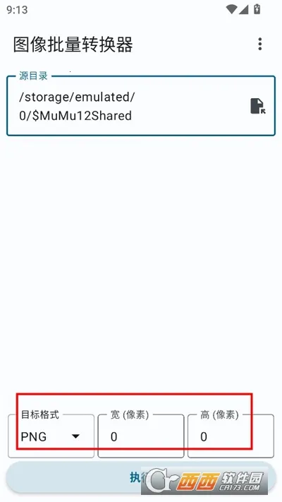 图像批量转换器(图片格式转换器) 图像批量转换器(图片格式转换器)