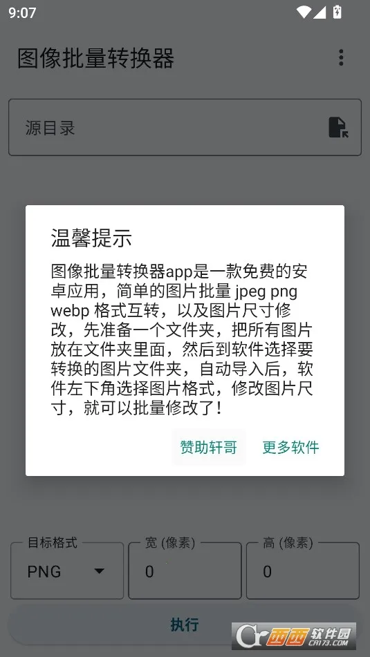 图像批量转换器(图片格式转换器)v1.0 安卓版截图1