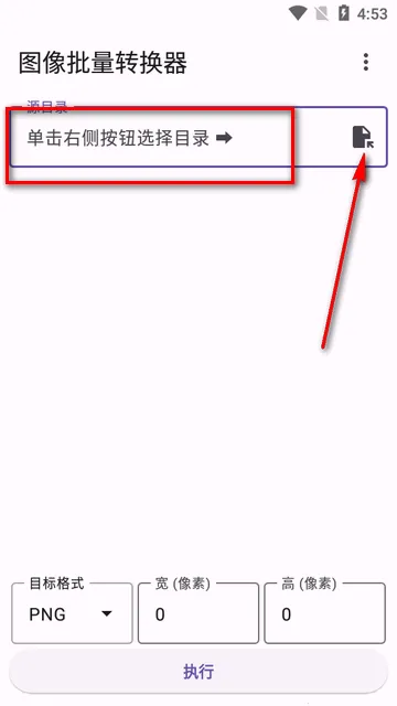 图像批量转换器(图片格式转换器) 图像批量转换器(图片格式转换器)