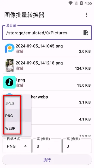 图像批量转换器(图片格式转换器) 图像批量转换器(图片格式转换器)