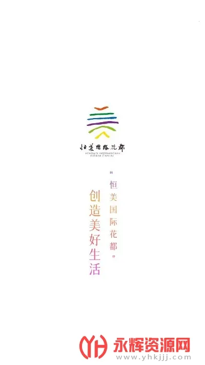 恒美花都(花卉批发平台)v1.2.8 手机版截图2