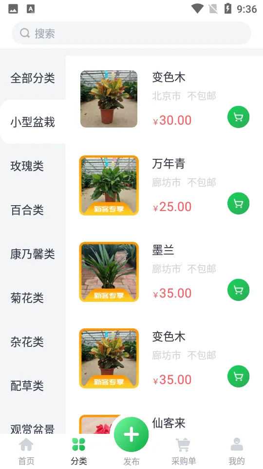 恒美花都(花卉批发平台)v1.2.8 手机版截图1
