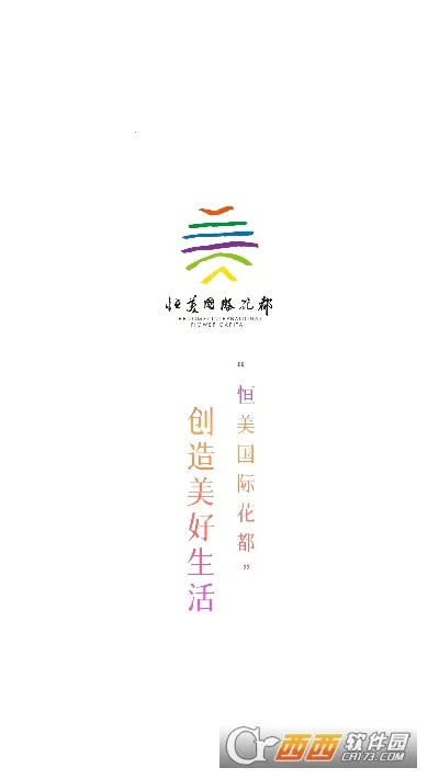 恒美花都(花卉批发平台)v1.2.8 手机版截图0