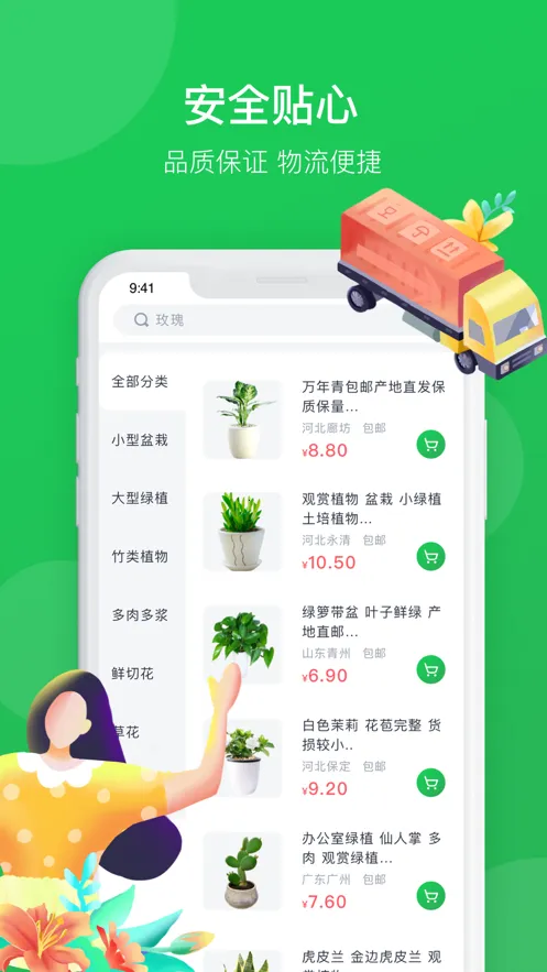 恒美花都(花卉批发平台)v1.2.8 手机版截图4