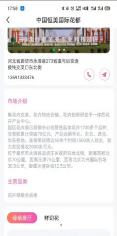 恒美花都(花卉批发平台) 恒美花都(花卉批发平台)