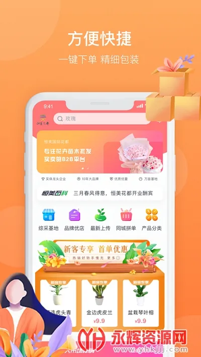 恒美花都(花卉批发平台) 恒美花都(花卉批发平台)