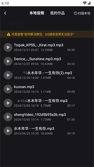 伴奏专家最新安卓版v1.1.2.2 手机版截图3