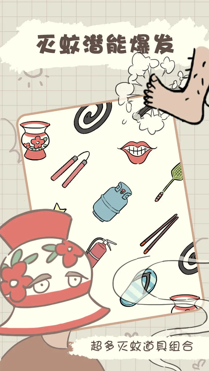 夏日大作战(打蚊子休闲游戏)v1.03 安卓版截图2