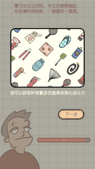 夏日大作战(打蚊子休闲游戏) 夏日大作战(打蚊子休闲游戏)