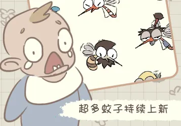 夏日大作战(打蚊子休闲游戏) 夏日大作战(打蚊子休闲游戏)