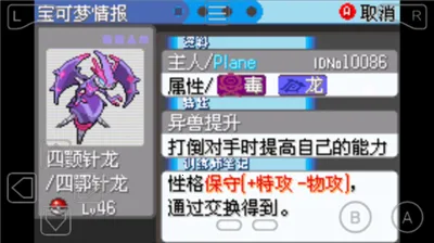 口袋妖怪雪之白最新安卓版v2.0.0 手机版截图2