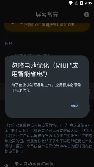 屏幕常亮助手2025下载v1.0 安卓版截图0