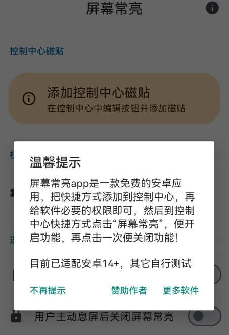屏幕常亮助手2025下载 屏幕常亮助手2025下载