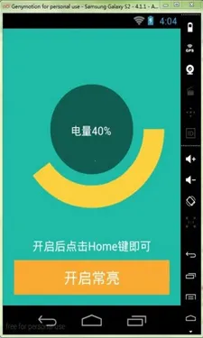屏幕常亮助手2025下载v1.0 安卓版截图4