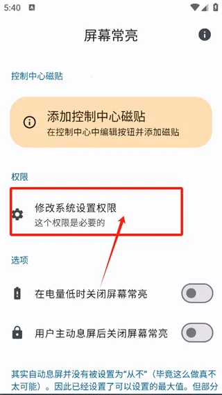 屏幕常亮助手2025下载 屏幕常亮助手2025下载