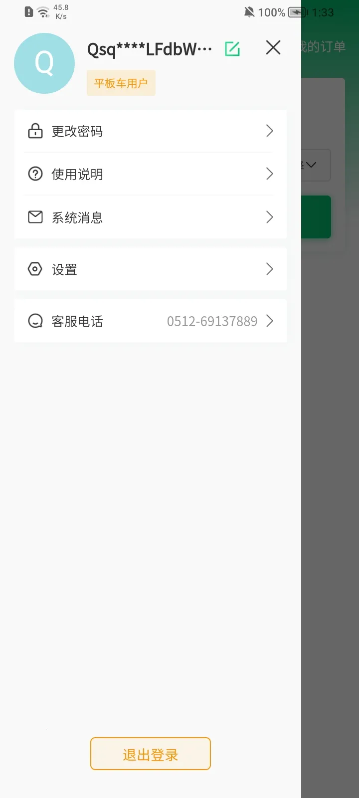 顺风拖车(汽车托运平台)v1.0.3 安卓版截图3