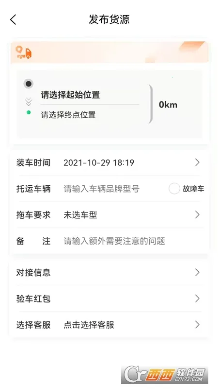 顺风拖车(汽车托运平台)v1.0.3 安卓版截图1