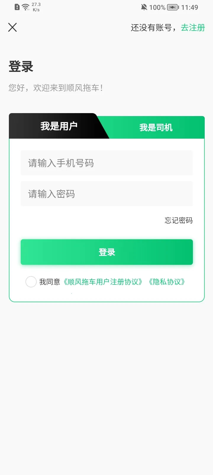 顺风拖车(汽车托运平台) 顺风拖车(汽车托运平台)