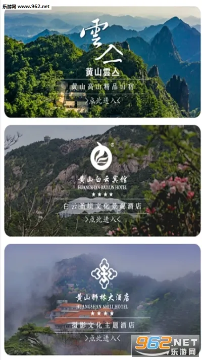 黄山官方平台(黄山旅游预订平台)v1.0.5 安卓版截图0