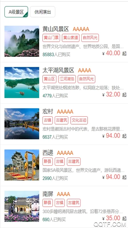 黄山官方平台(黄山旅游预订平台)v1.0.5 安卓版截图3