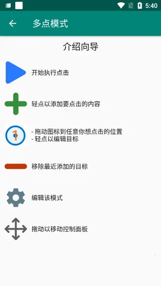autoclicker自动连点器(手机连点工具) autoclicker自动连点器(手机连点工具)