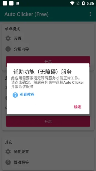autoclicker自动连点器(手机连点工具) autoclicker自动连点器(手机连点工具)