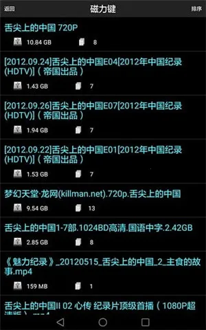 p2psearcher最新手机版v7.10 安卓版截图4