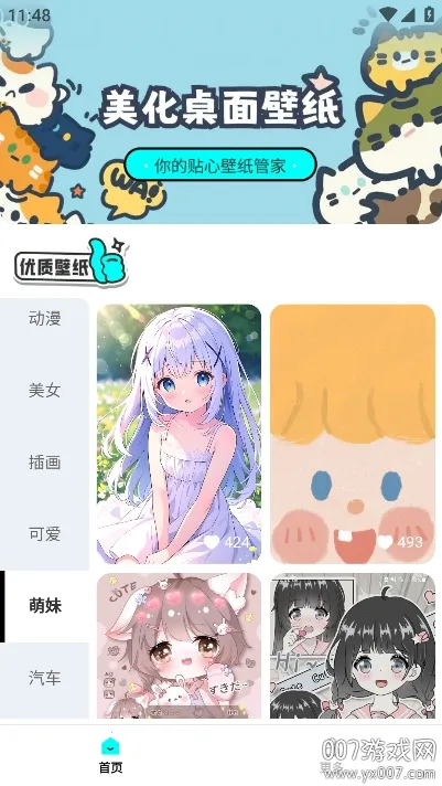 天天换个壁纸(壁纸服务软件)v1.4.5.3 安卓版截图2