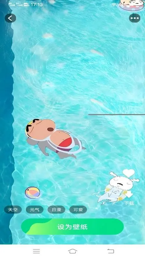 天天换个壁纸(壁纸服务软件)v1.4.5.3 安卓版截图4