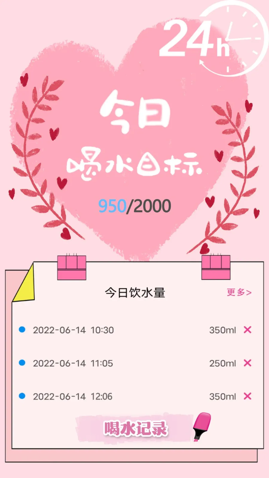 喝水时间提醒最新安卓版 喝水时间提醒最新安卓版