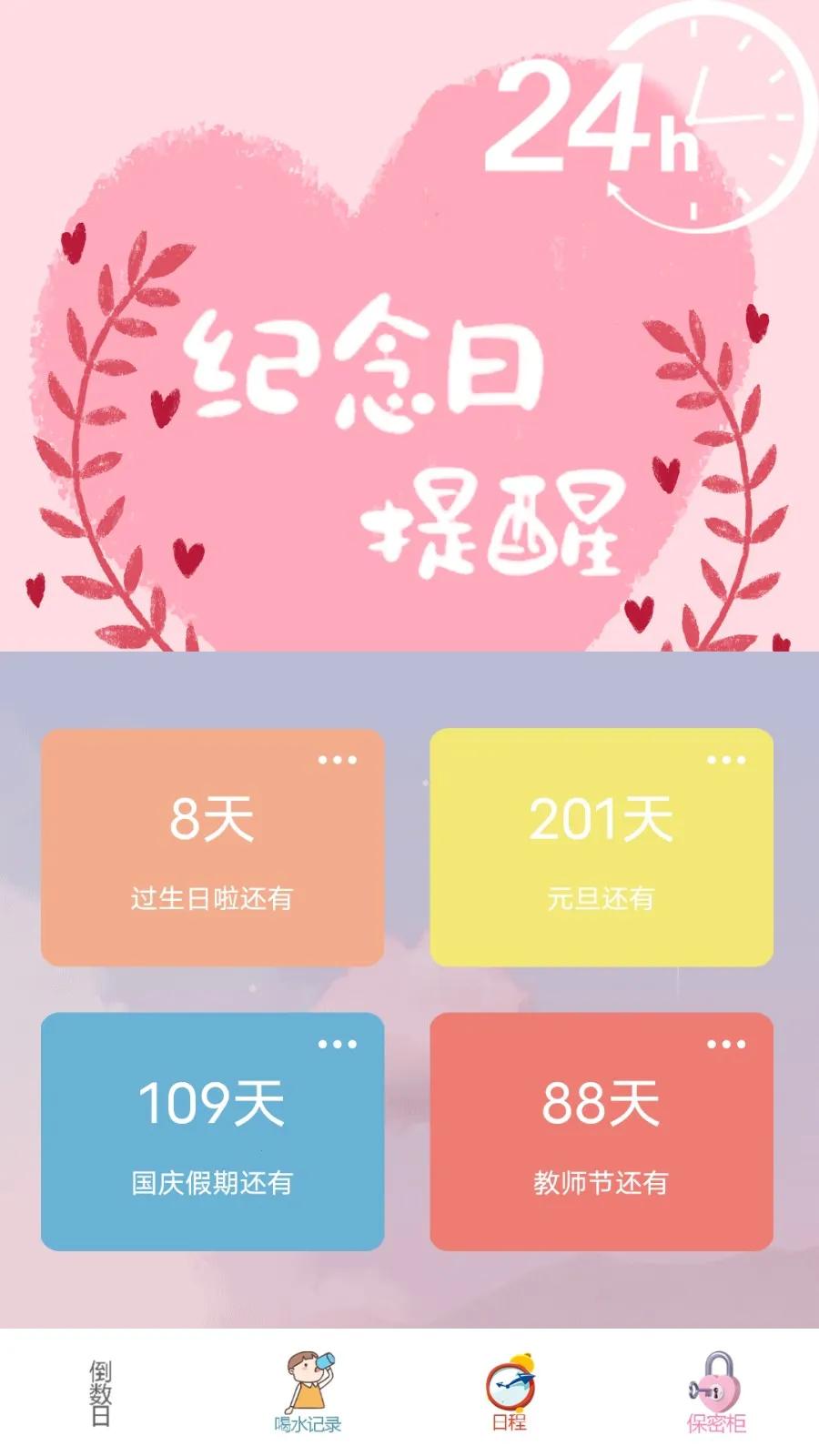 喝水时间提醒最新安卓版v1.2 手机版截图4