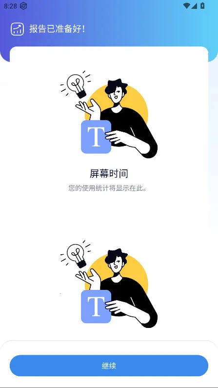 Stay Focused2025最新版本v7.8.3 安卓版截图2