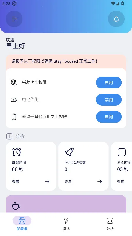 Stay Focused2025最新版本v7.8.3 安卓版截图3
