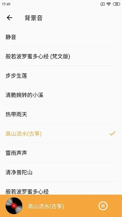 一个木鱼(解压敲击软件)v2.3.0 手机版截图1