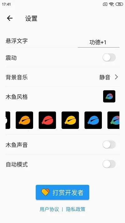 一个木鱼(解压敲击软件)v2.3.0 手机版截图2