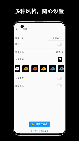 一个木鱼(解压敲击软件)v2.3.0 手机版截图3