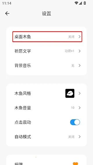 一个木鱼(解压敲击软件) 一个木鱼(解压敲击软件)