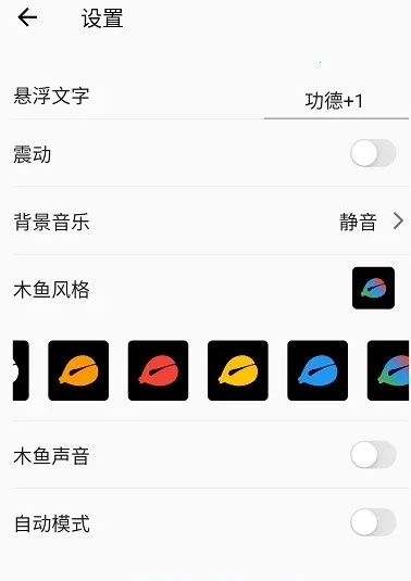 一个木鱼(解压敲击软件) 一个木鱼(解压敲击软件)
