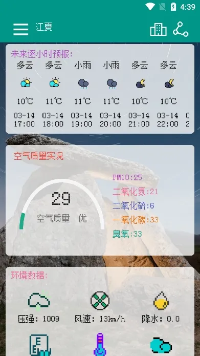 像素小天气(天气查询软件)v5.9 手机版截图1