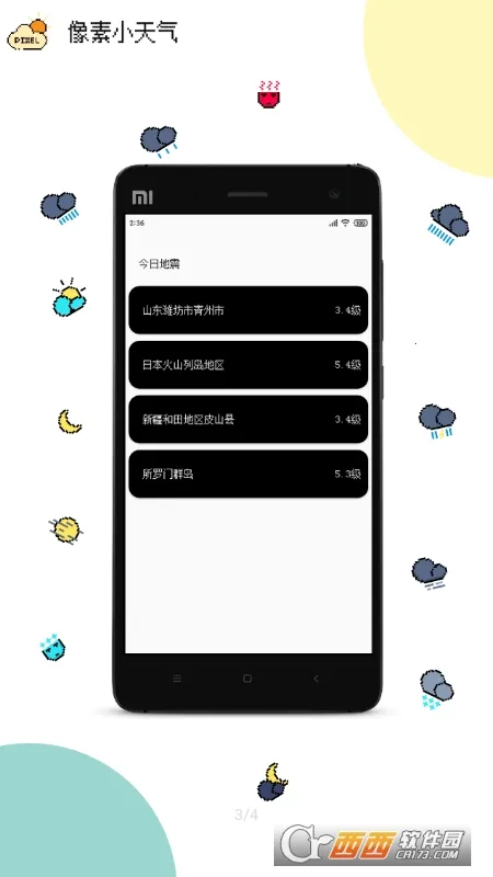 像素小天气(天气查询软件)v5.9 手机版截图0